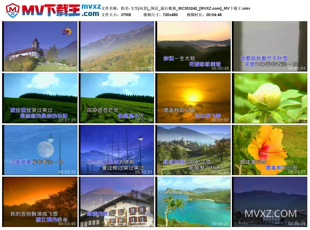 佚名-飞雪(风景)_国语_流行歌曲_MC303242